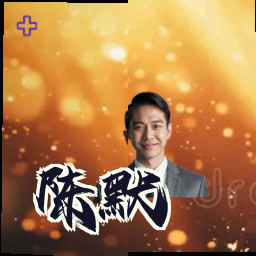 陈默