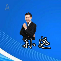 孙远